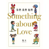 你們 我們 他們(平裝/三版)