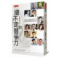 搶不走的競爭力：閱讀的力量2