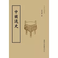 中國通史(全一冊)