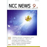 NCC NEWS第10卷05期9月號(105.09)
