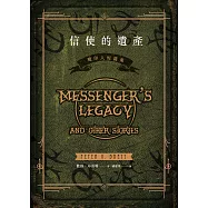 信使的遺產：魔印人短篇集