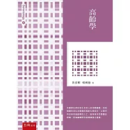 高齡學(2版)
