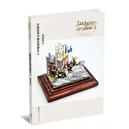 景觀模型的創造與製作vol.2