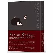 絕望名人卡夫卡的人生論