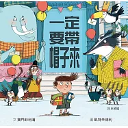 一定要帶帽子來