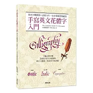 手寫英文花體字入門：基本字體教學+活用卡片、完全掌握書寫秘訣X《手寫英文花體字練習本》