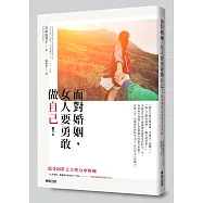 面對婚姻，女人要勇敢做自己!給受困於丈夫壓力中的妳