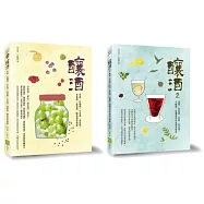 釀酒聖經套書(共2冊)(釀酒+釀酒2)