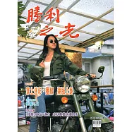 勝利之光742(105.10)