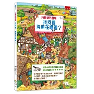 我最愛的農場：找找看，浣熊在哪裡?