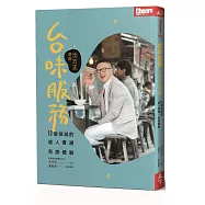 台味服務：沈方正帶路