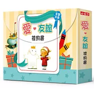 愛.友誼禮物書