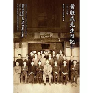 黃旺成先生日記(16)一九二九年[平裝]