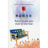 妙語的力量 2：Better to jaw-jaw than to war-war