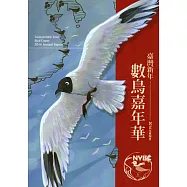 臺灣新年數鳥嘉年華2016年度報告