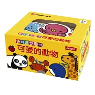 趣味造型圖卡：可愛的動物