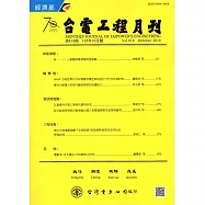 台電工程月刊第818期105/10