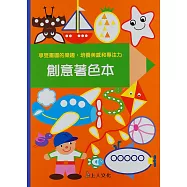 創意著色本