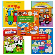 上人幼兒著色本系列(五書)