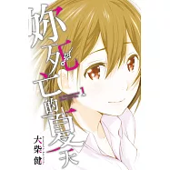 妳死亡的夏天 1