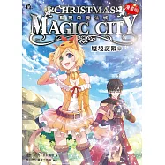 聖誕的魔法城：魔境謎蹤2【漫畫版】