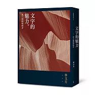 文字的魅力：從六朝開始散步