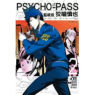 PSYCHO-PASS心靈判官 監視官 狡噛慎也 2