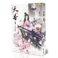 天香(卷二)：天欲鬥巧窮精微