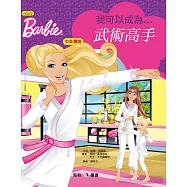 芭比：我可以成為武術高手 (中英對照)