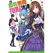 為美好的世界獻上祝福!外傳 找面具惡魔指點迷津!