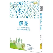 解憂(中英對照版)