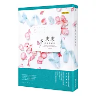 末末：幸福典藏版