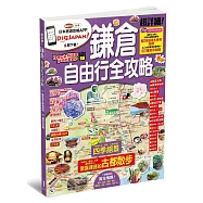 鎌倉自由行全攻略