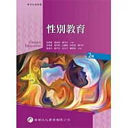 性別教育(2版)