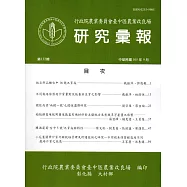 研究彙報132期(105/09)-行政院農業委員會臺中區農業改良場