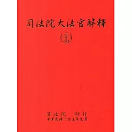 司法院大法官解釋(三十四)