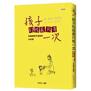 孩子的成長只有一次：別錯過孩子成長的34件事