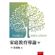 家庭教育導論
