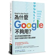 為什麼Google不夠用?從世界首都到體育知識，你絕不知道的滑世代勝出關鍵