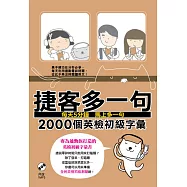 捷客多一句2000個英檢初級字彙