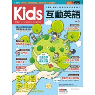 Kids互動英語No.2(點讀版)【書+電腦互動學習軟體(含朗讀MP3)】