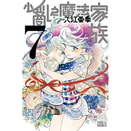 小亂之魔法家族 7完