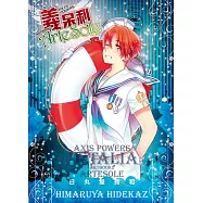 義呆利Axis Powers ARTBOOK 2 Artesole 全