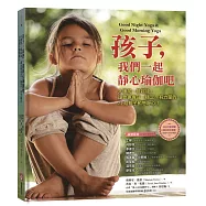 孩子，我們一起靜心瑜伽吧：入睡前、晨起後，讓他更專注、安穩、有力量的24組親子動態靜心!