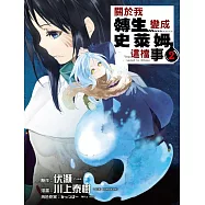 關於我轉生變成史萊姆這檔事 2