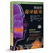 牙醫絕口否認的真相：致命的毒牙感染