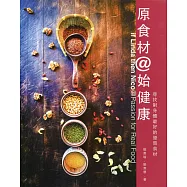 原食材@始健康：尋找對身體最好的優質食材(中英對照)