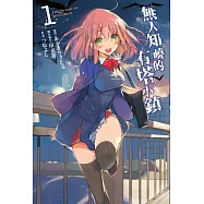 無人知曉的有塔小鎮 1