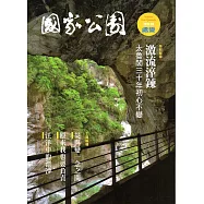 國家公園季刊2016第3季(2016/09)秋季號