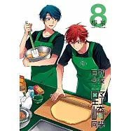 月刊少女野崎同學(08)特別版